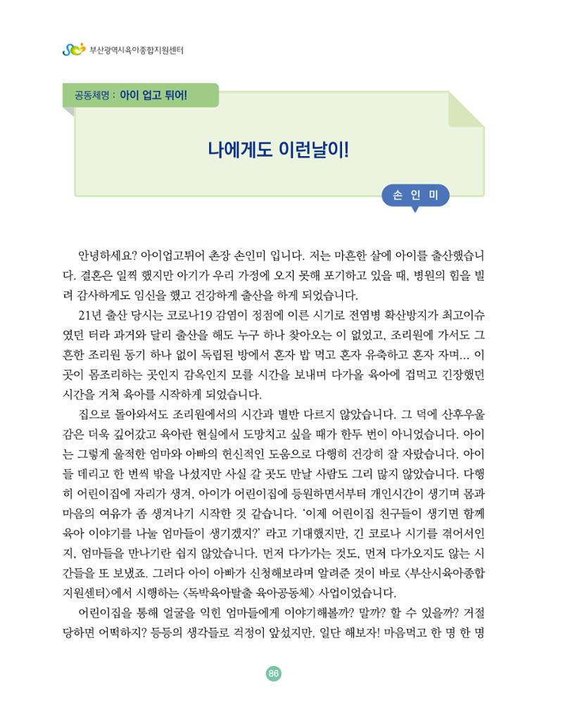 2024 육아 친구가 필요해 함께 키우는 육아 이야기Ⅱ 수기집 87페이지