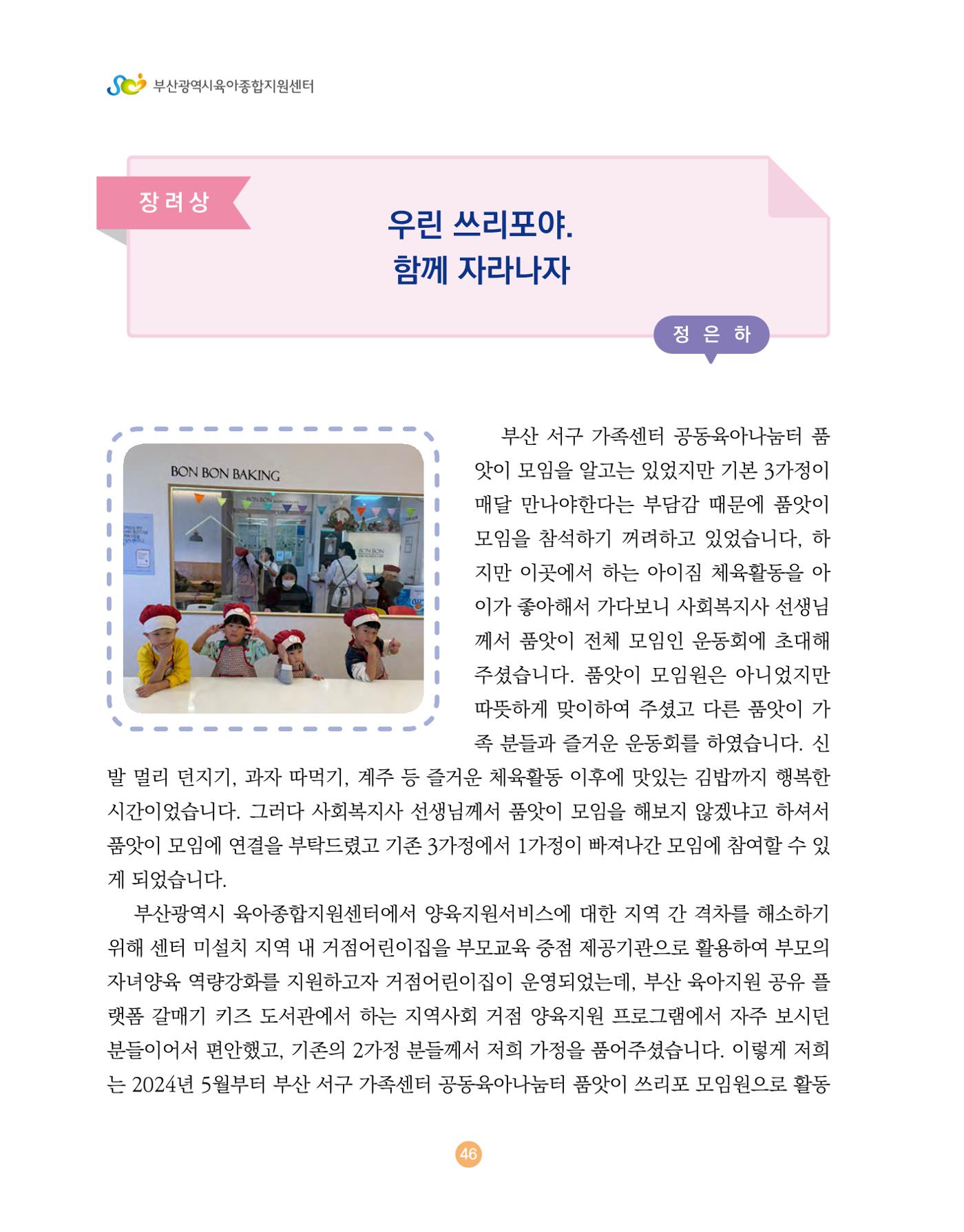 2024 육아 친구가 필요해 함께 키우는 육아 이야기Ⅱ 수기집 47페이지