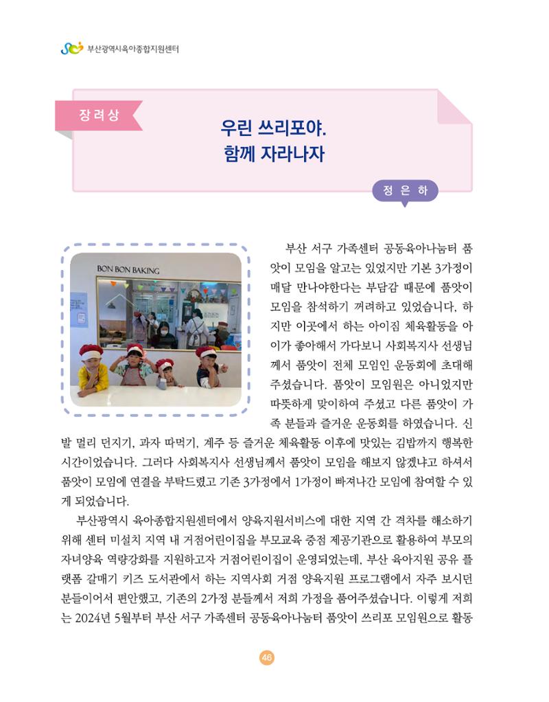 2024 육아 친구가 필요해 함께 키우는 육아 이야기Ⅱ 수기집 47페이지