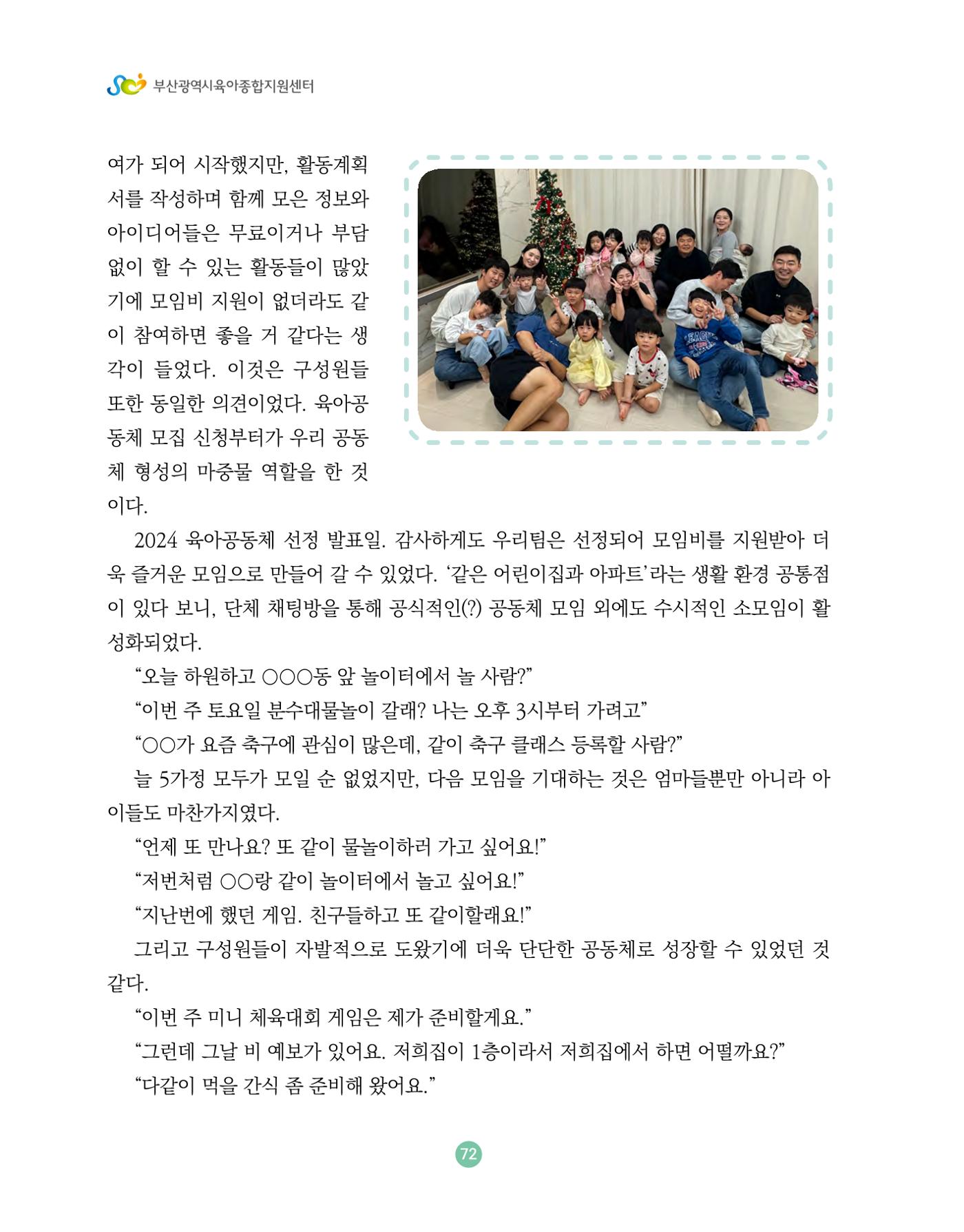2024 육아 친구가 필요해 함께 키우는 육아 이야기Ⅱ 수기집 73페이지