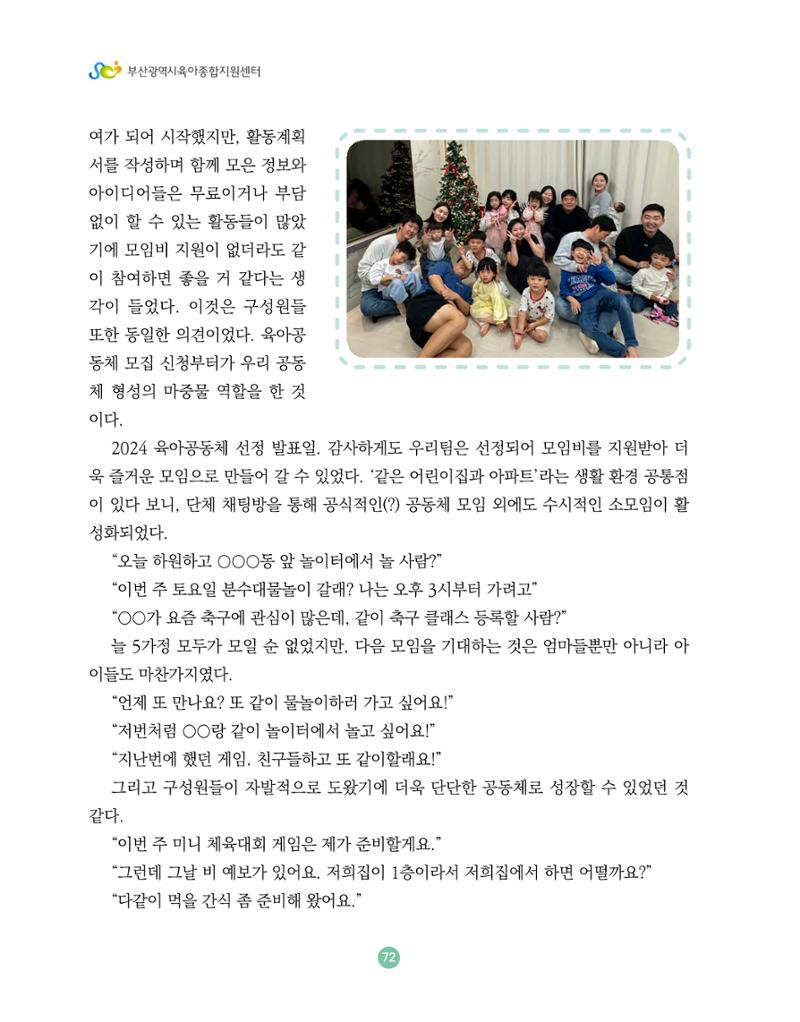 2024 육아 친구가 필요해 함께 키우는 육아 이야기Ⅱ 수기집 73페이지