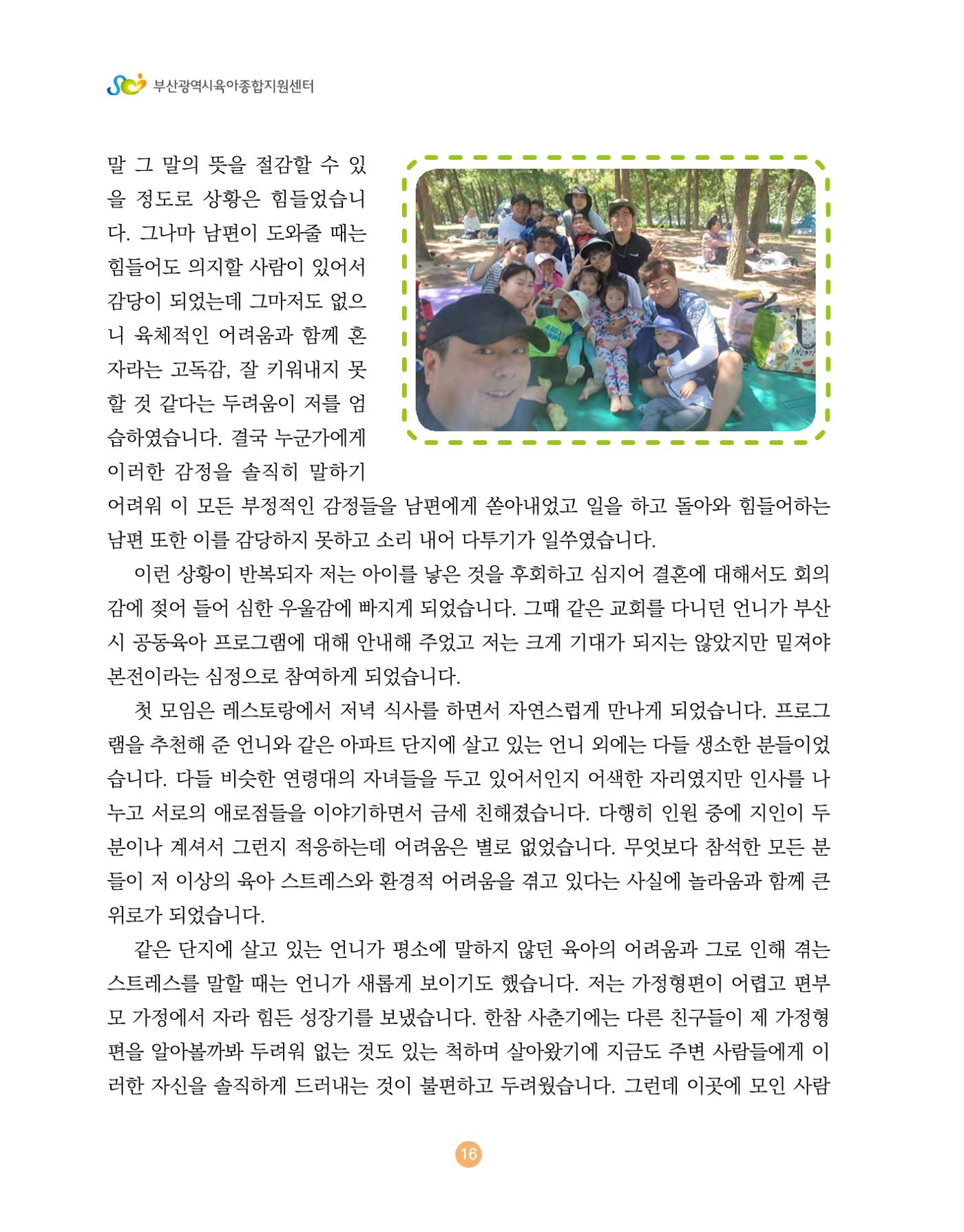 2024 육아 친구가 필요해 함께 키우는 육아 이야기Ⅱ 수기집 17페이지