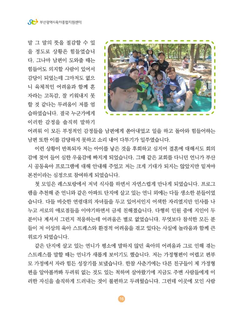 2024 육아 친구가 필요해 함께 키우는 육아 이야기Ⅱ 수기집 17페이지