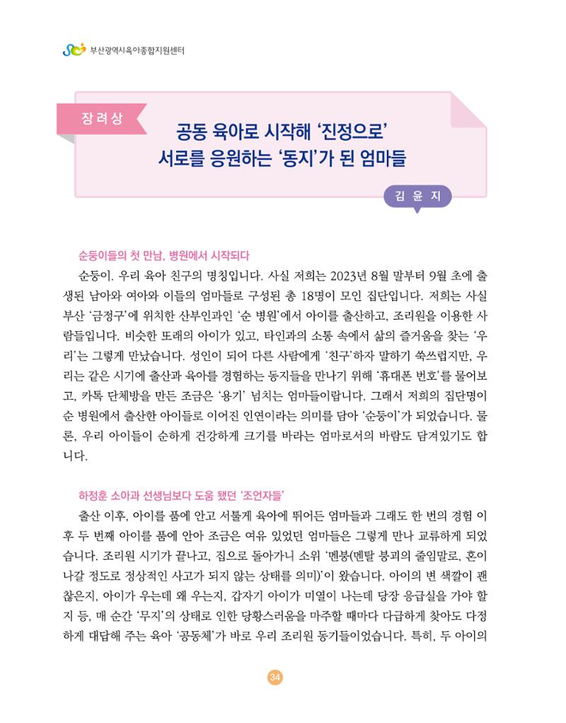 2024 육아 친구가 필요해 함께 키우는 육아 이야기Ⅱ 수기집 35페이지