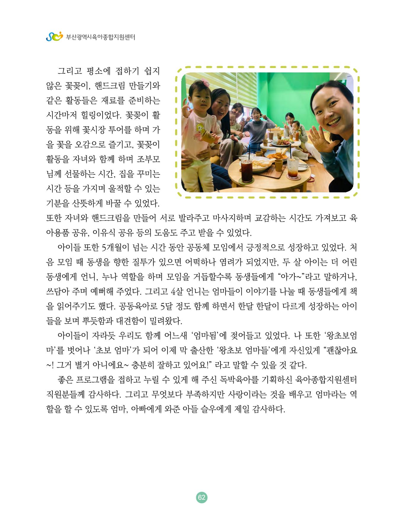 2024 육아 친구가 필요해 함께 키우는 육아 이야기Ⅱ 수기집 63페이지