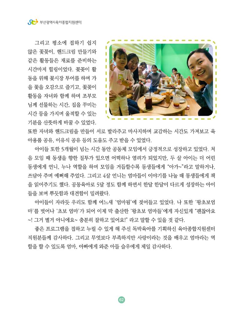 2024 육아 친구가 필요해 함께 키우는 육아 이야기Ⅱ 수기집 63페이지