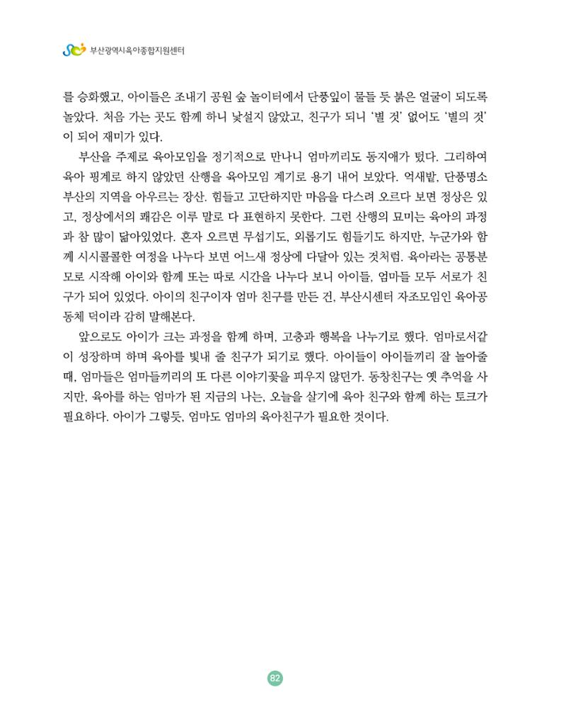 2024 육아 친구가 필요해 함께 키우는 육아 이야기Ⅱ 수기집 83페이지