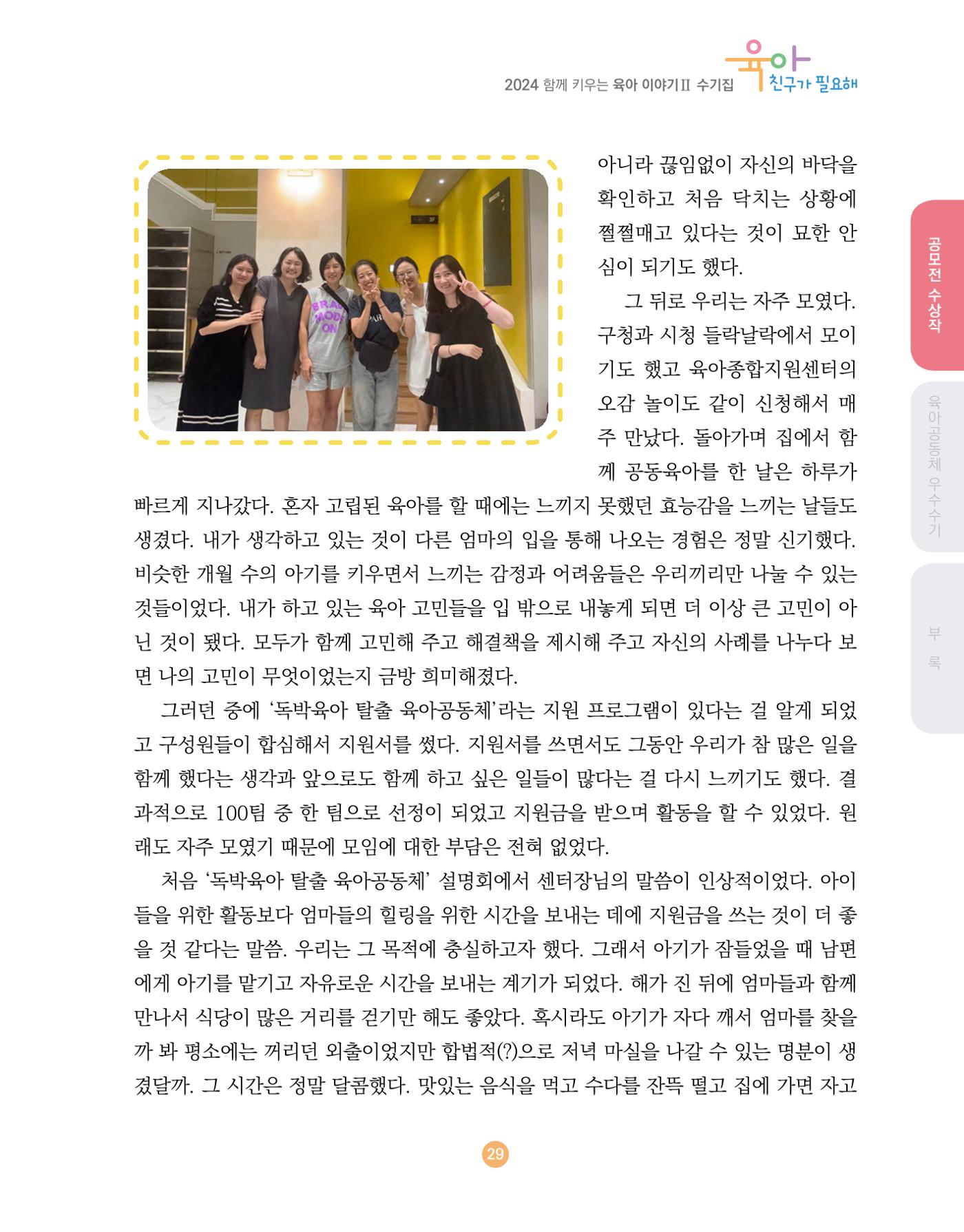 2024 육아 친구가 필요해 함께 키우는 육아 이야기Ⅱ 수기집 30페이지