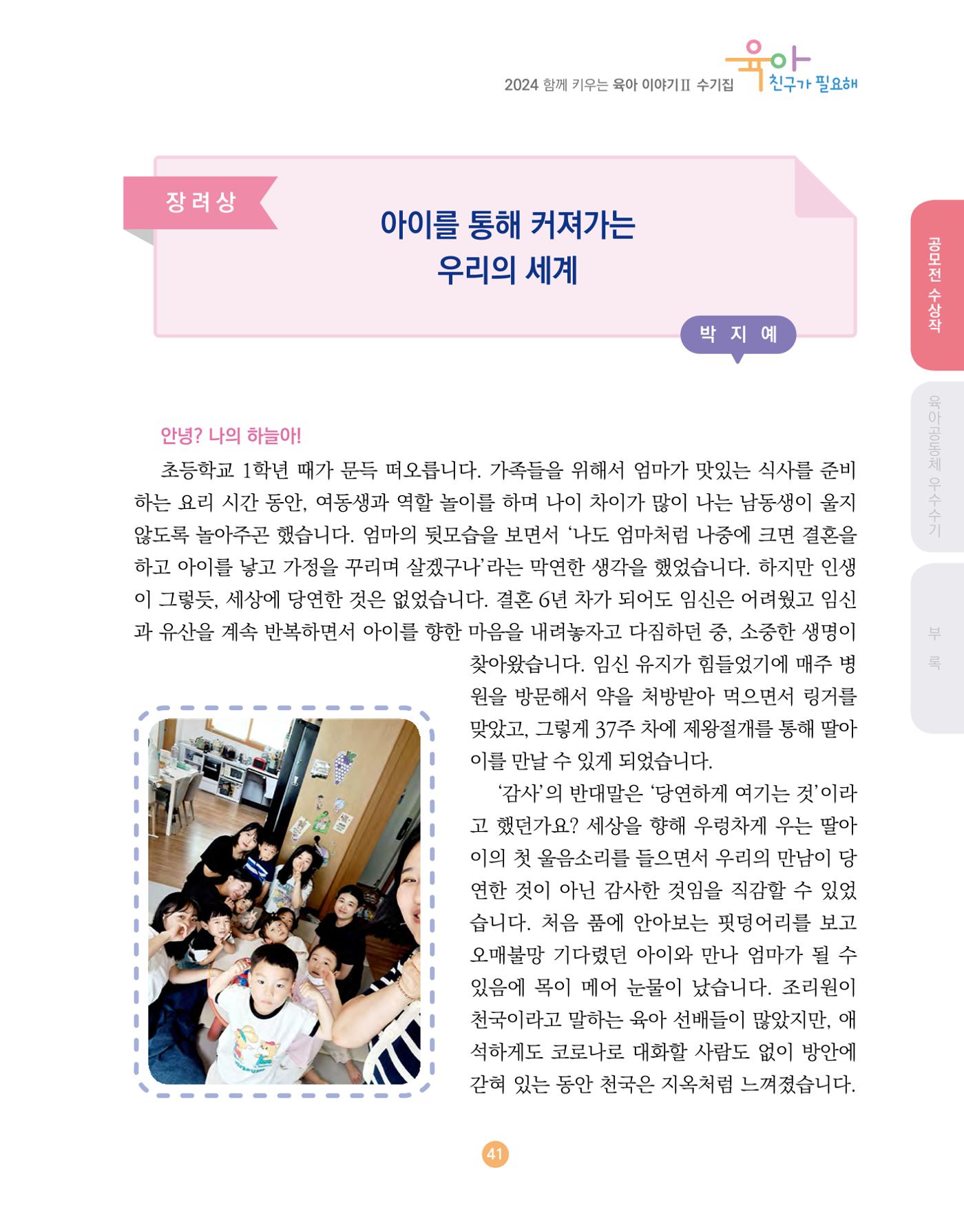 2024 육아 친구가 필요해 함께 키우는 육아 이야기Ⅱ 수기집 42페이지
