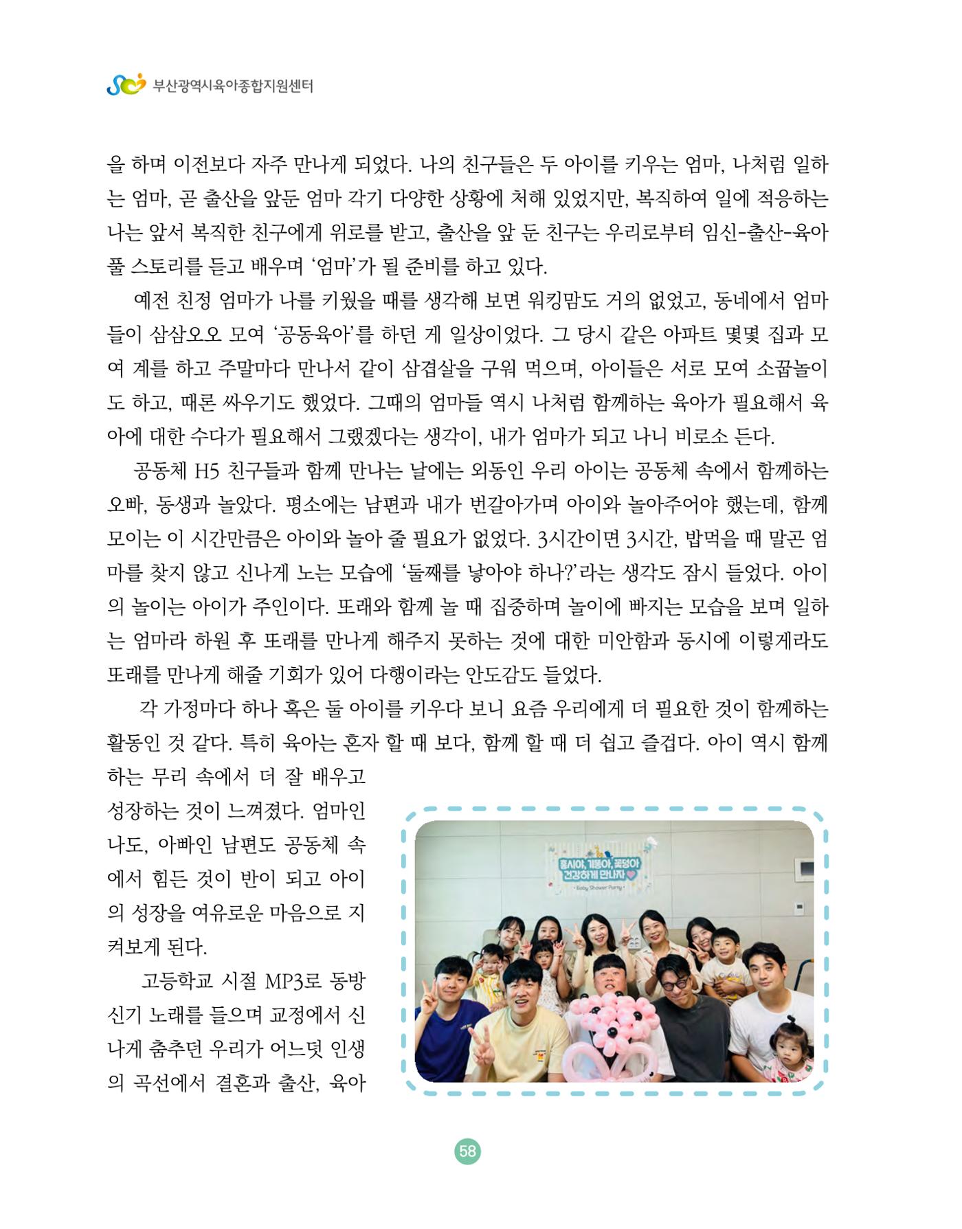 2024 육아 친구가 필요해 함께 키우는 육아 이야기Ⅱ 수기집 59페이지