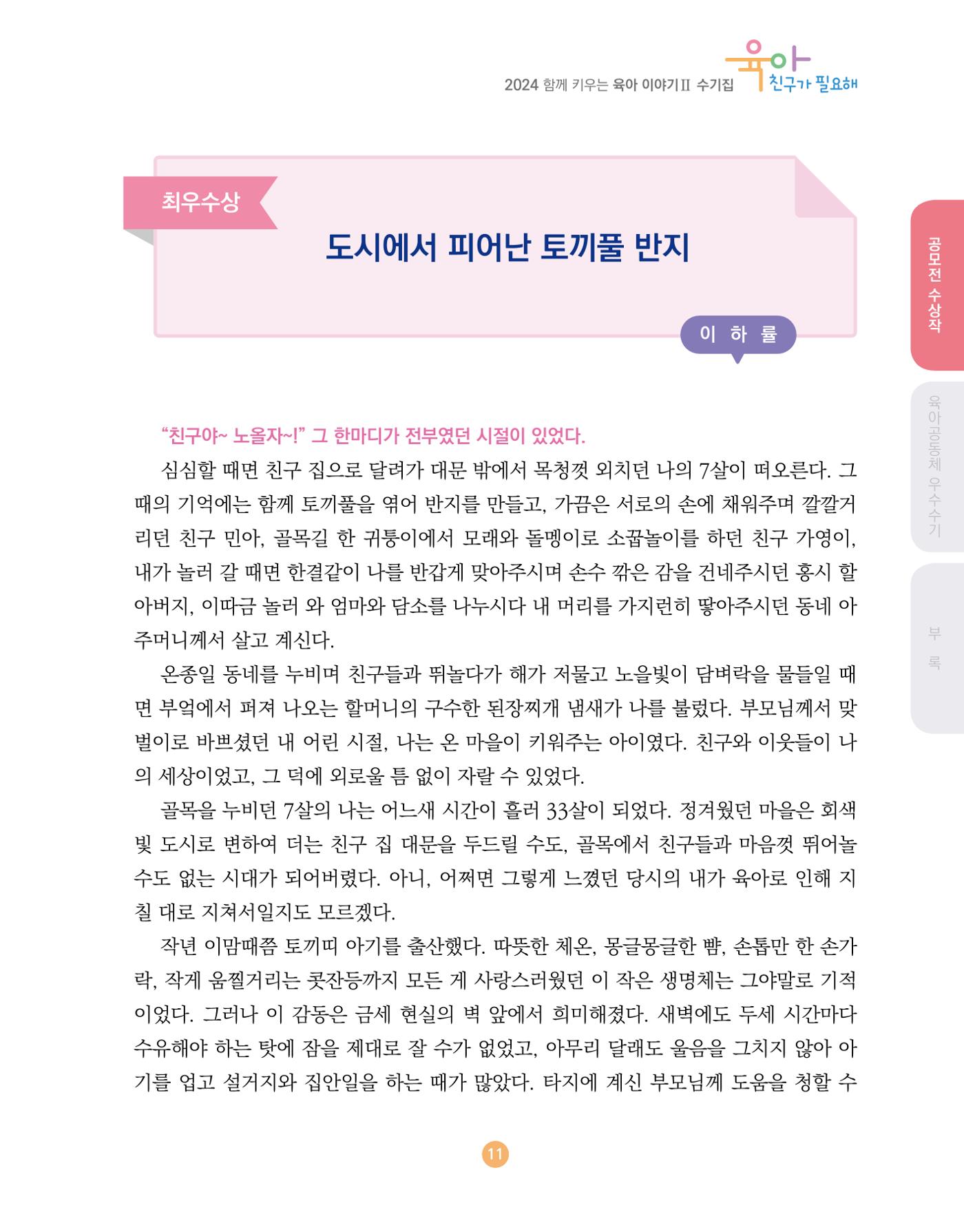 2024 육아 친구가 필요해 함께 키우는 육아 이야기Ⅱ 수기집 12페이지