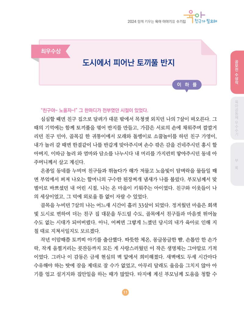 2024 육아 친구가 필요해 함께 키우는 육아 이야기Ⅱ 수기집 12페이지