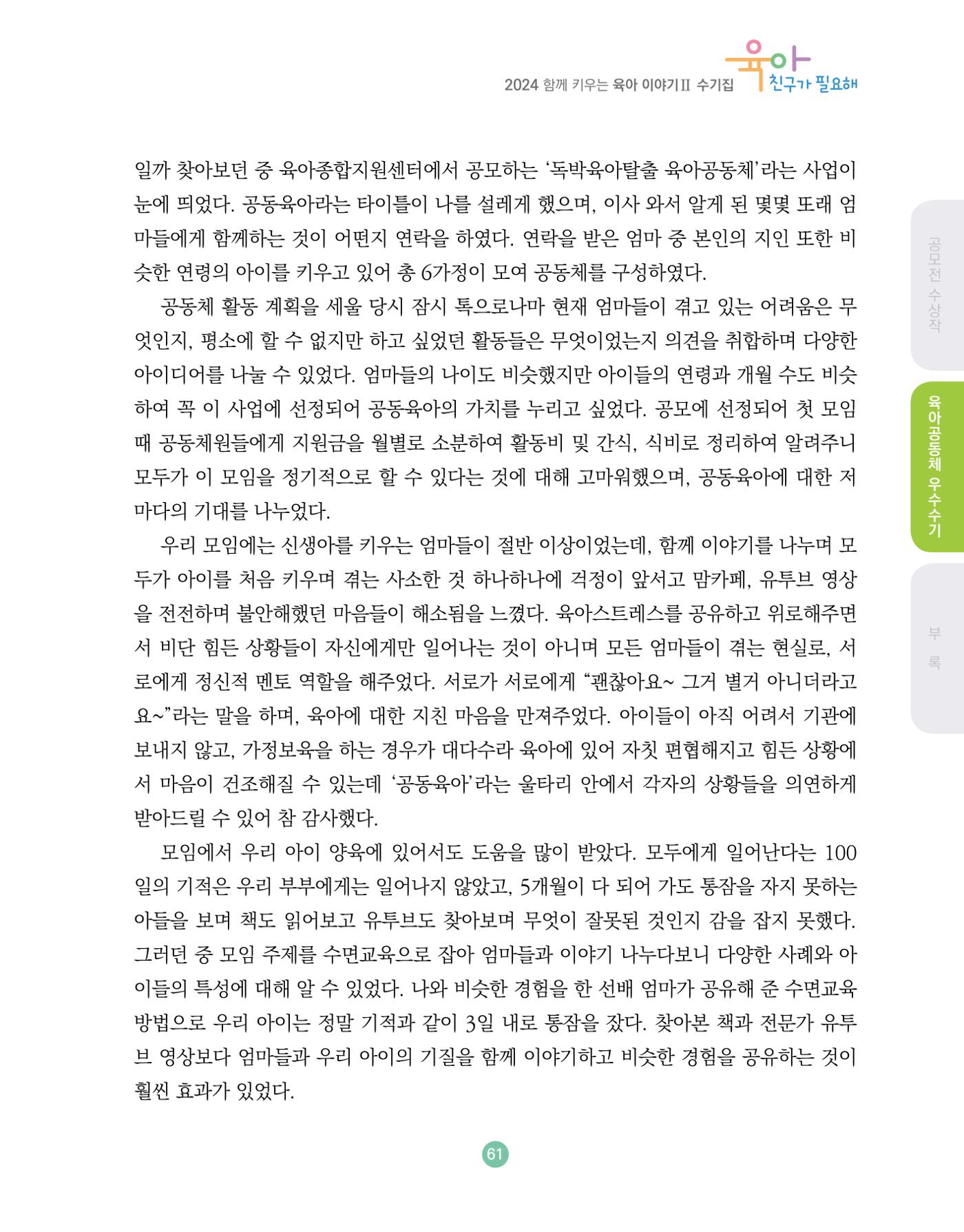 2024 육아 친구가 필요해 함께 키우는 육아 이야기Ⅱ 수기집 62페이지
