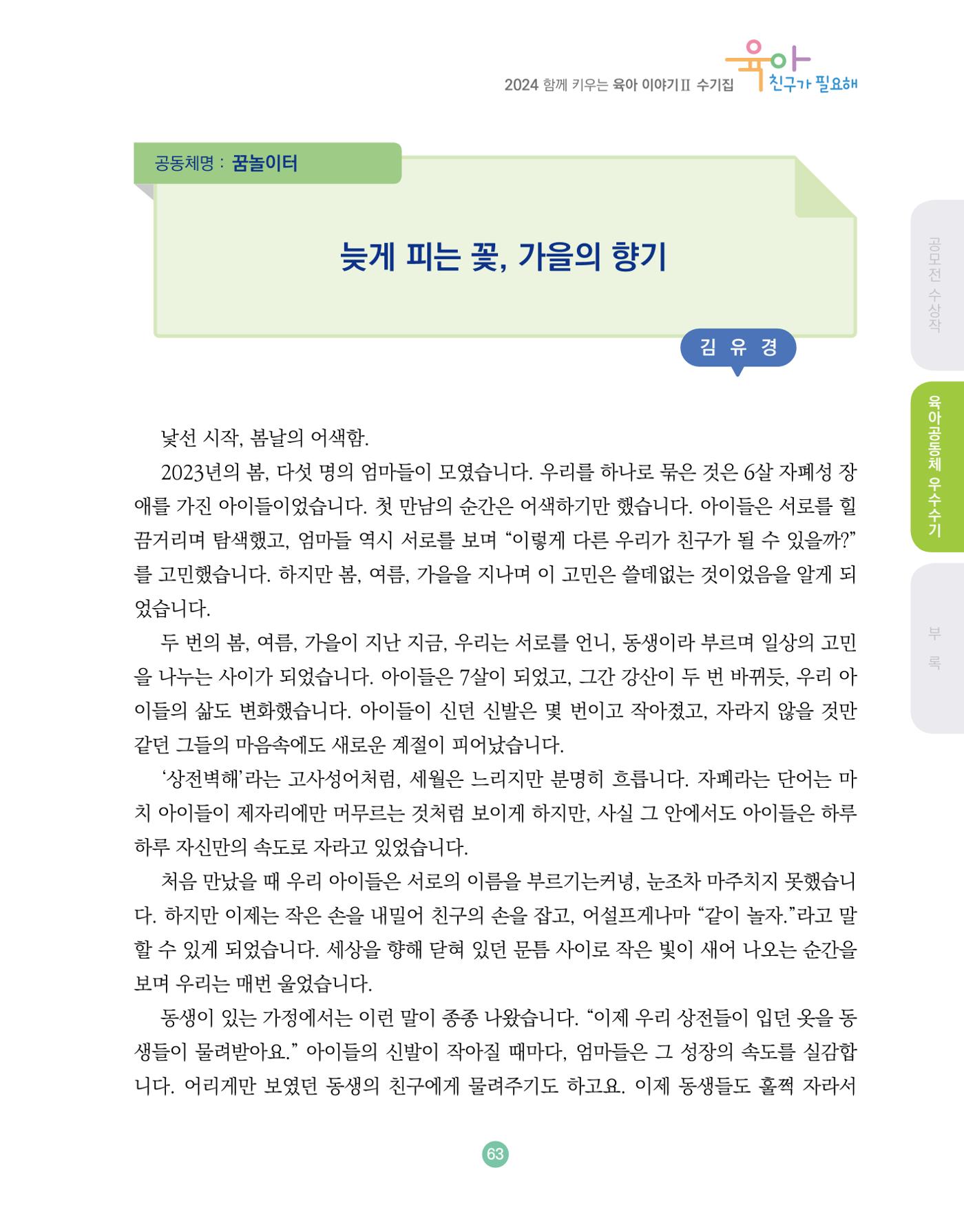 2024 육아 친구가 필요해 함께 키우는 육아 이야기Ⅱ 수기집 64페이지