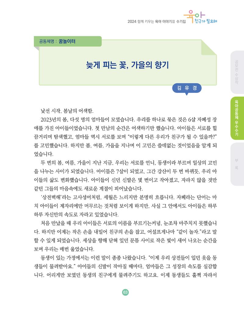 2024 육아 친구가 필요해 함께 키우는 육아 이야기Ⅱ 수기집 64페이지