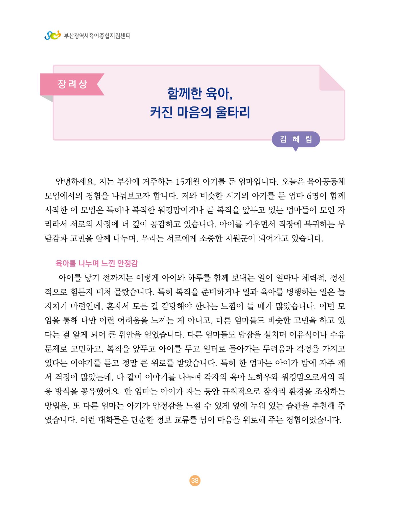 2024 육아 친구가 필요해 함께 키우는 육아 이야기Ⅱ 수기집 39페이지