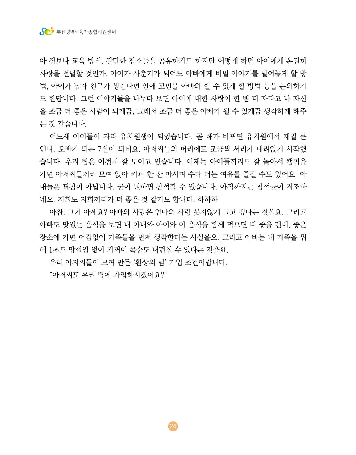 2024 육아 친구가 필요해 함께 키우는 육아 이야기Ⅱ 수기집 25페이지