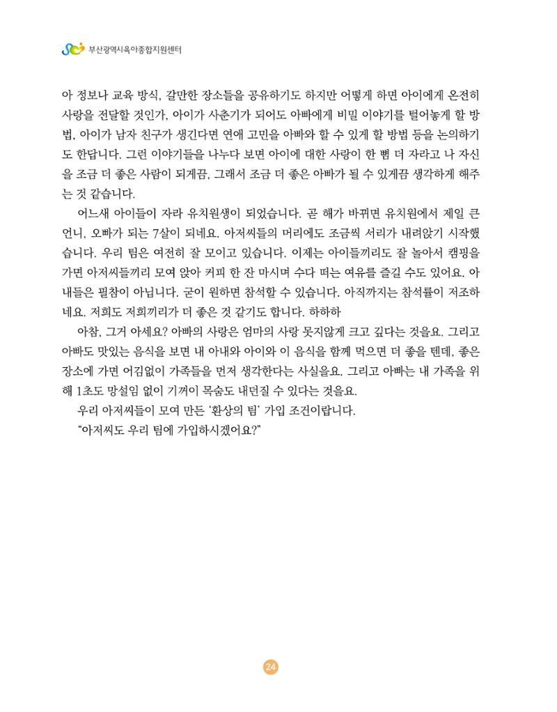 2024 육아 친구가 필요해 함께 키우는 육아 이야기Ⅱ 수기집 25페이지