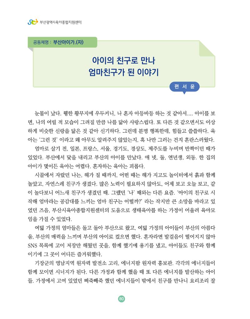 2024 육아 친구가 필요해 함께 키우는 육아 이야기Ⅱ 수기집 81페이지