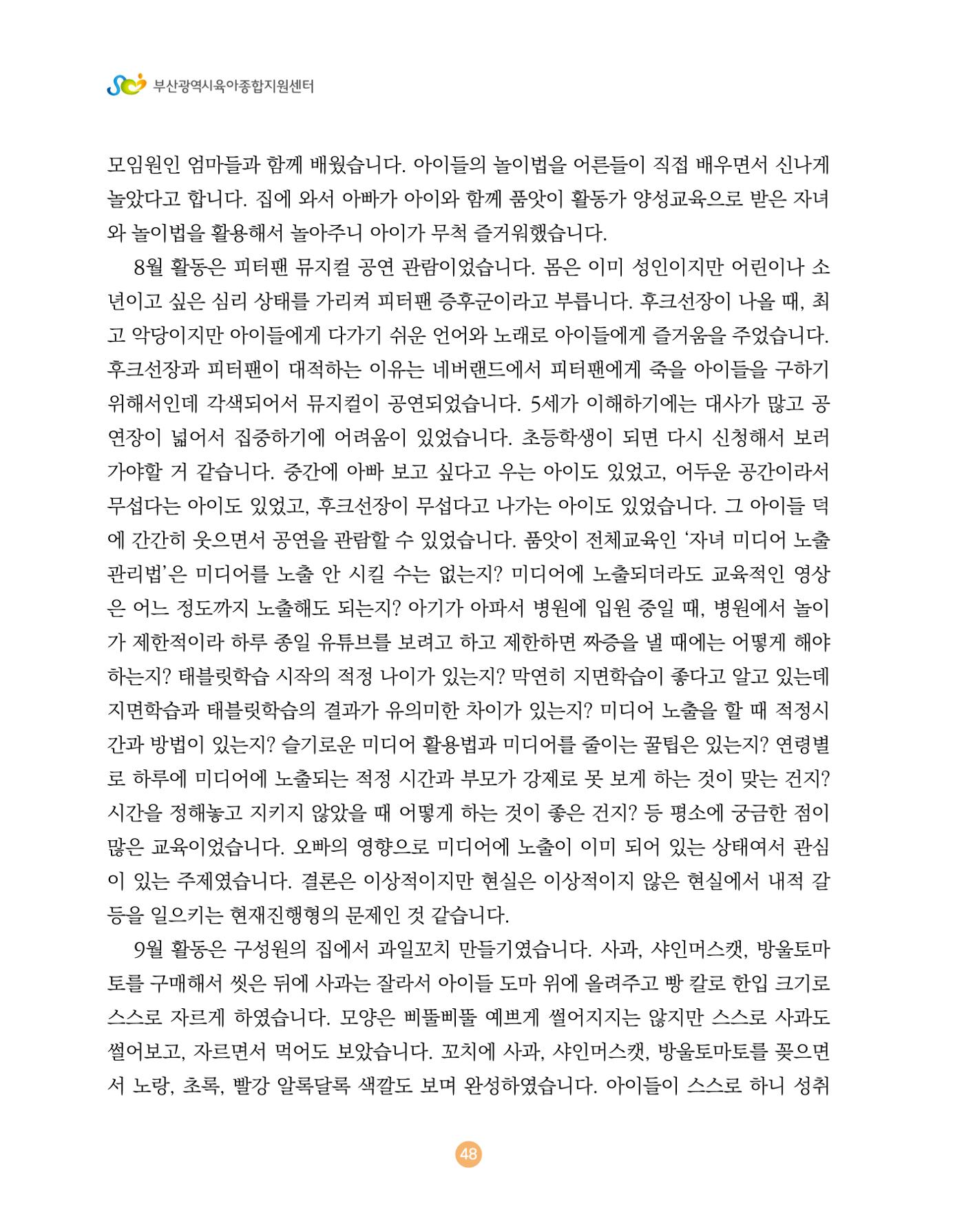 2024 육아 친구가 필요해 함께 키우는 육아 이야기Ⅱ 수기집 49페이지