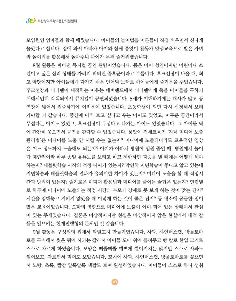 2024 육아 친구가 필요해 함께 키우는 육아 이야기Ⅱ 수기집 49페이지