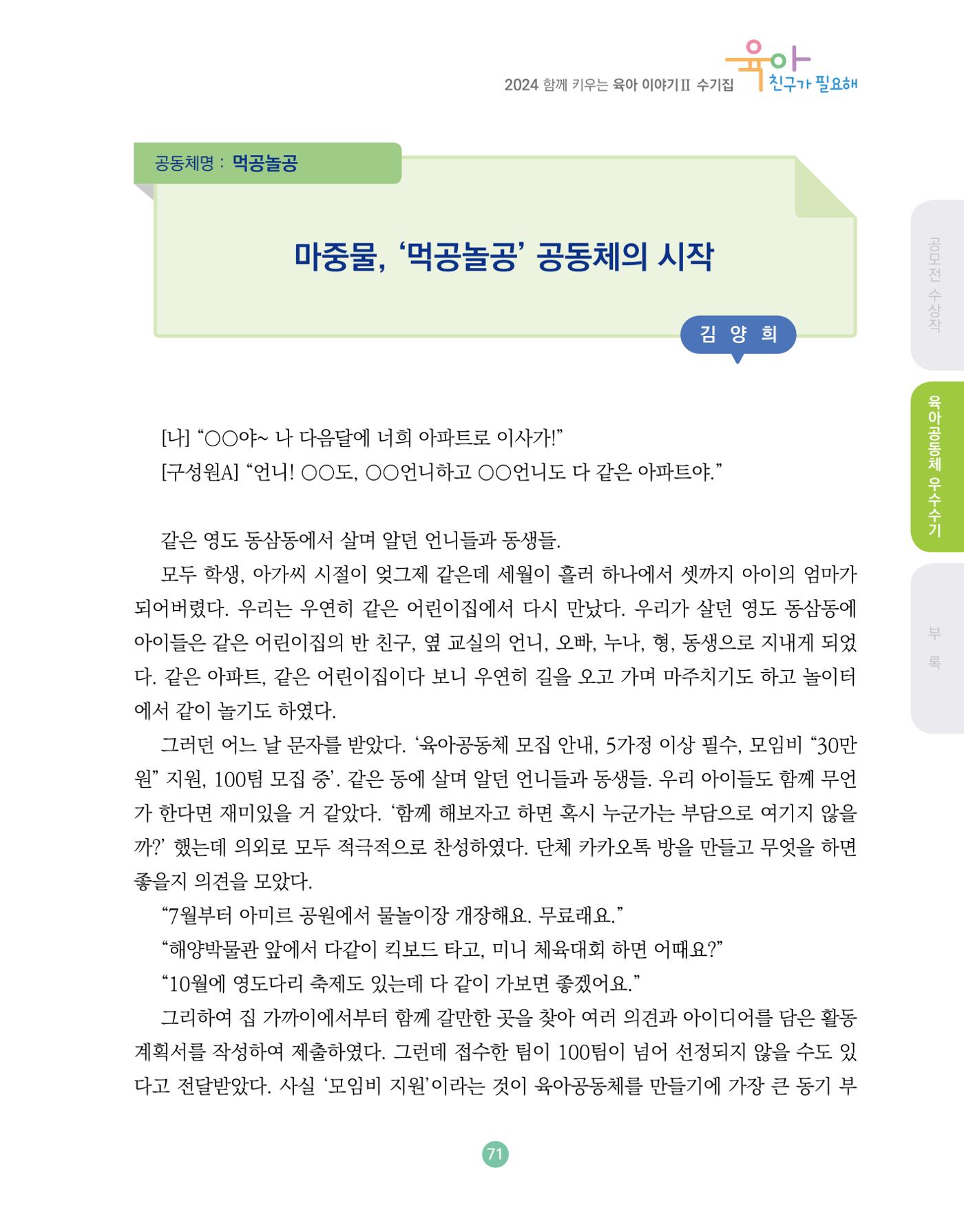 2024 육아 친구가 필요해 함께 키우는 육아 이야기Ⅱ 수기집 72페이지