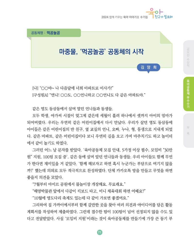 2024 육아 친구가 필요해 함께 키우는 육아 이야기Ⅱ 수기집 72페이지