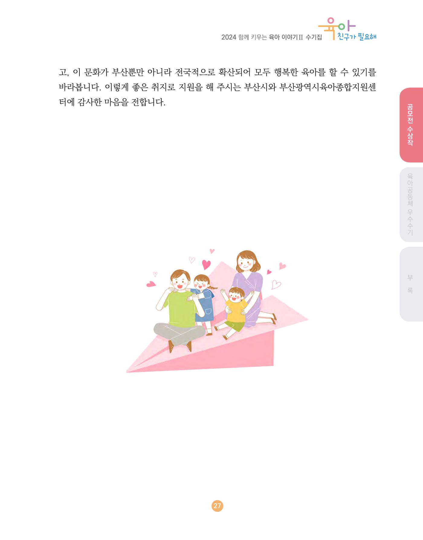 2024 육아 친구가 필요해 함께 키우는 육아 이야기Ⅱ 수기집 28페이지