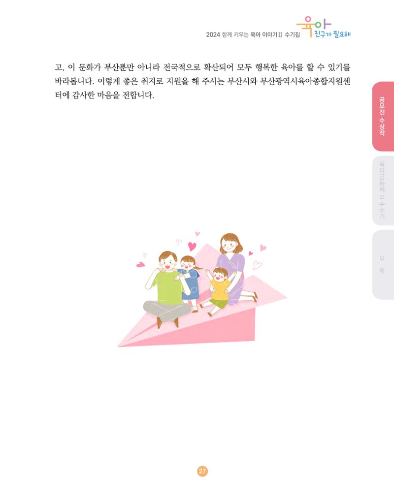 2024 육아 친구가 필요해 함께 키우는 육아 이야기Ⅱ 수기집 28페이지