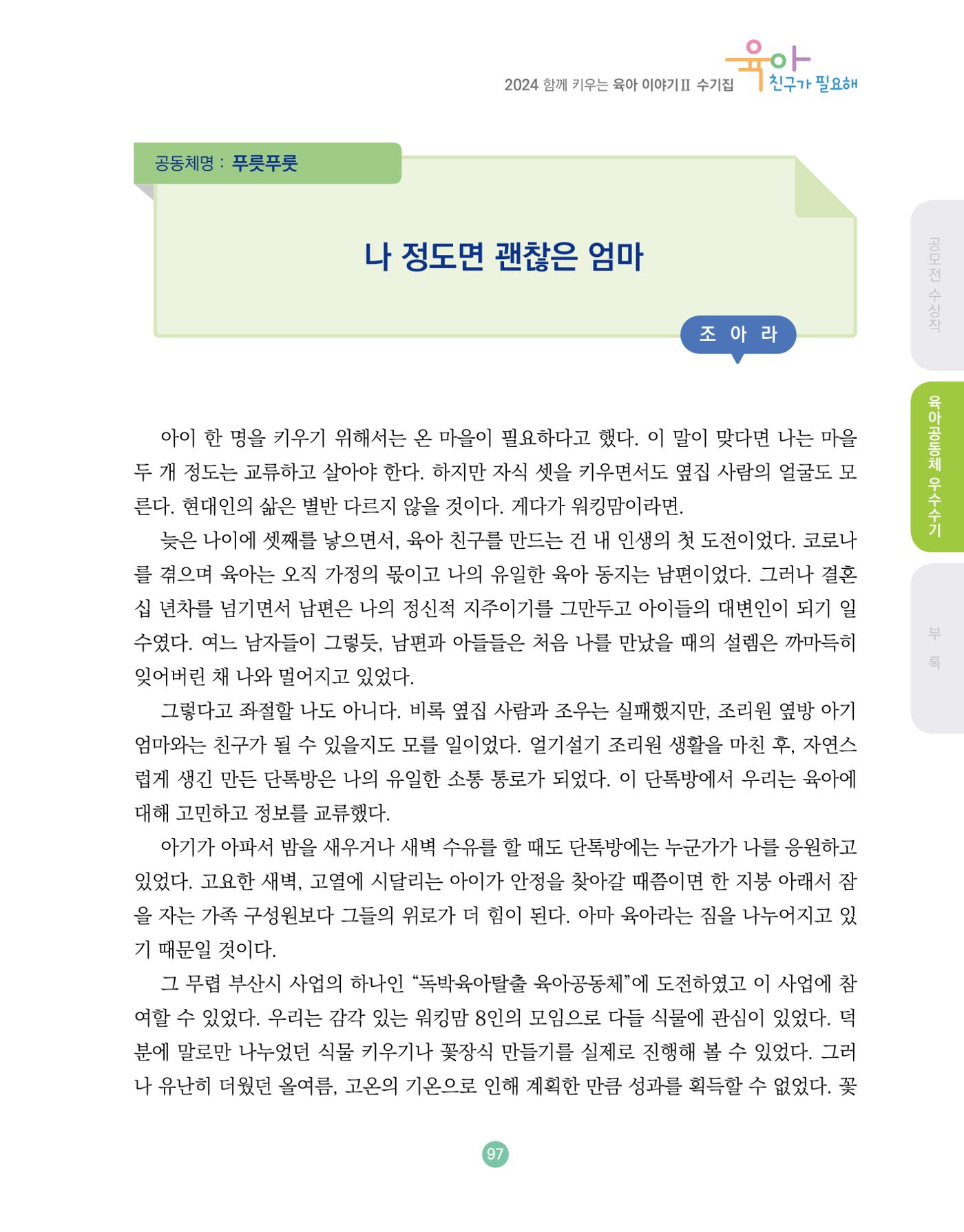 2024 육아 친구가 필요해 함께 키우는 육아 이야기Ⅱ 수기집 98페이지