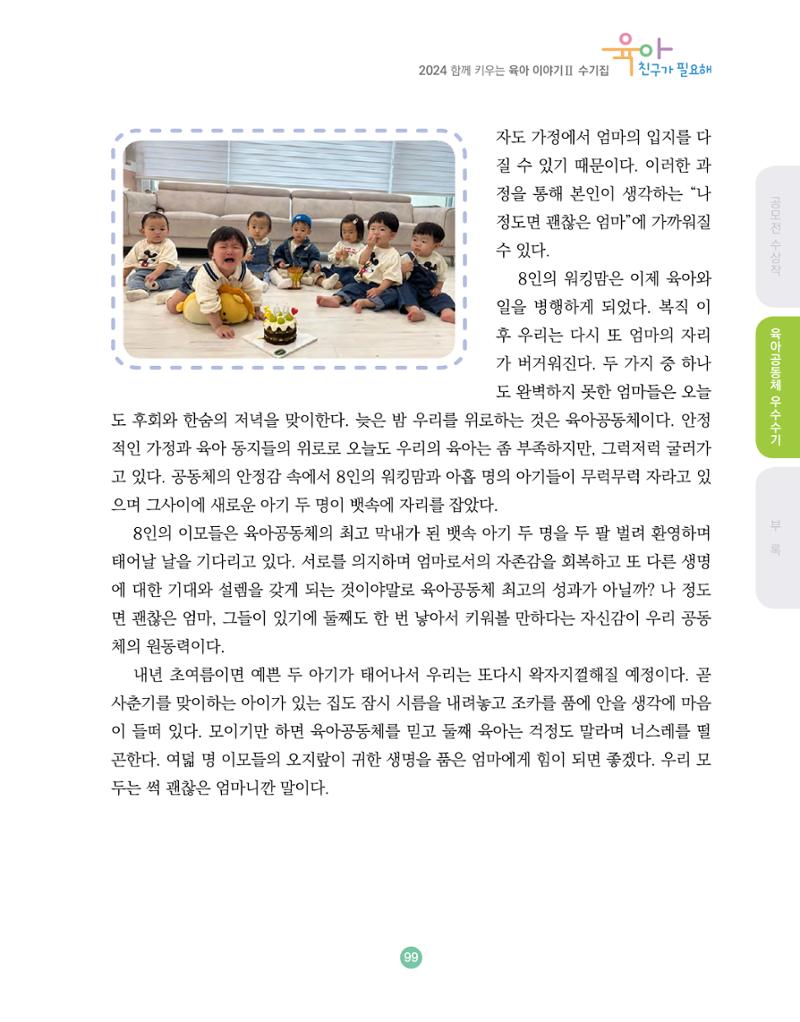 2024 육아 친구가 필요해 함께 키우는 육아 이야기Ⅱ 수기집 100페이지