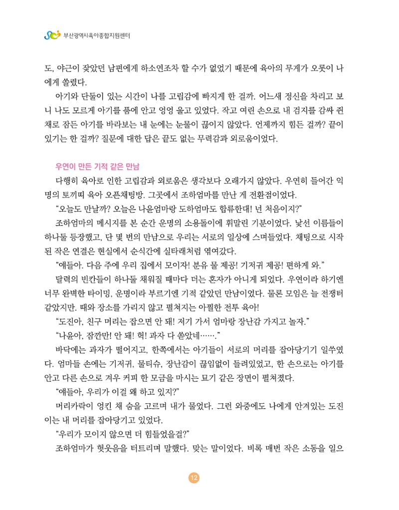 2024 육아 친구가 필요해 함께 키우는 육아 이야기Ⅱ 수기집 13페이지