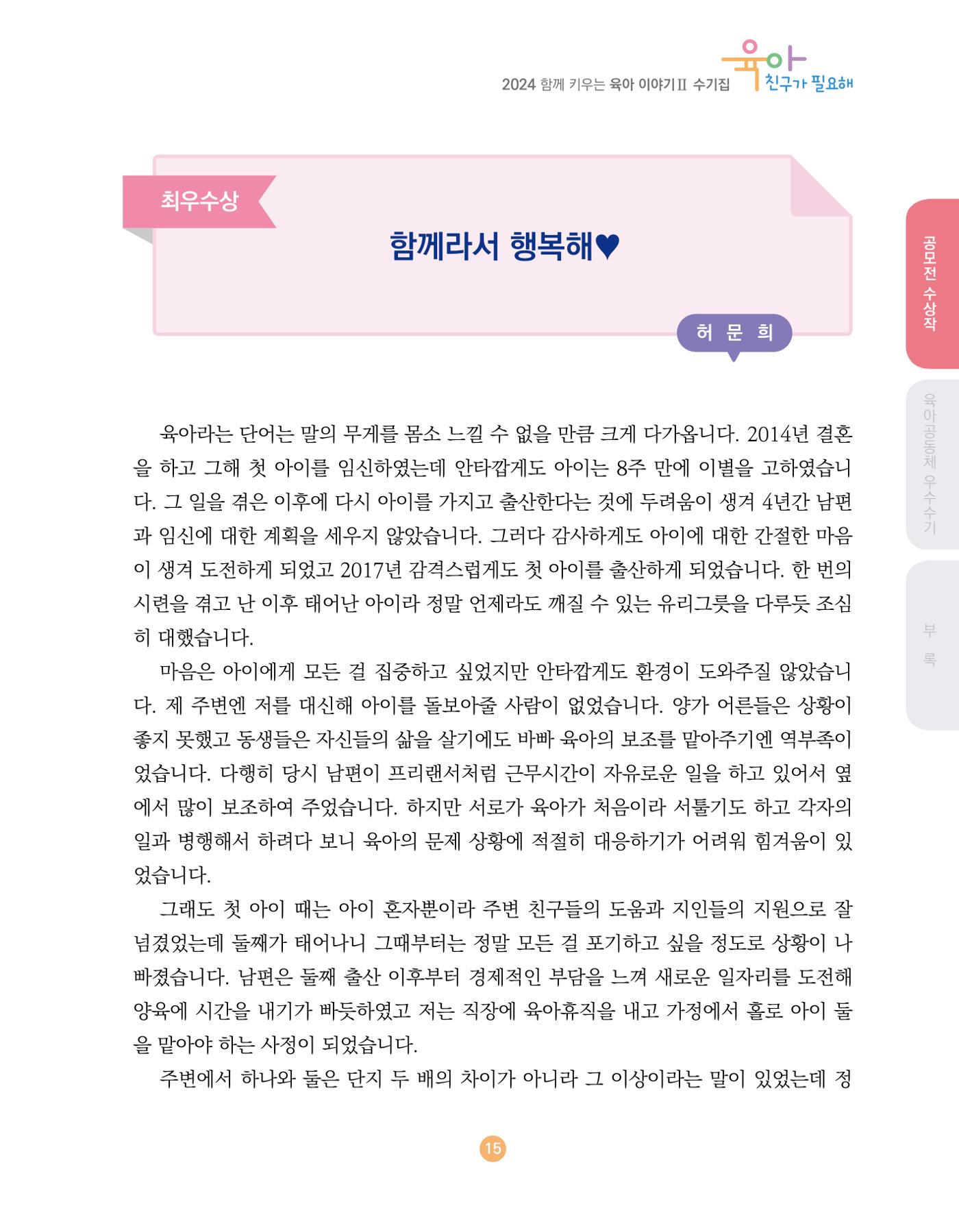 2024 육아 친구가 필요해 함께 키우는 육아 이야기Ⅱ 수기집 16페이지