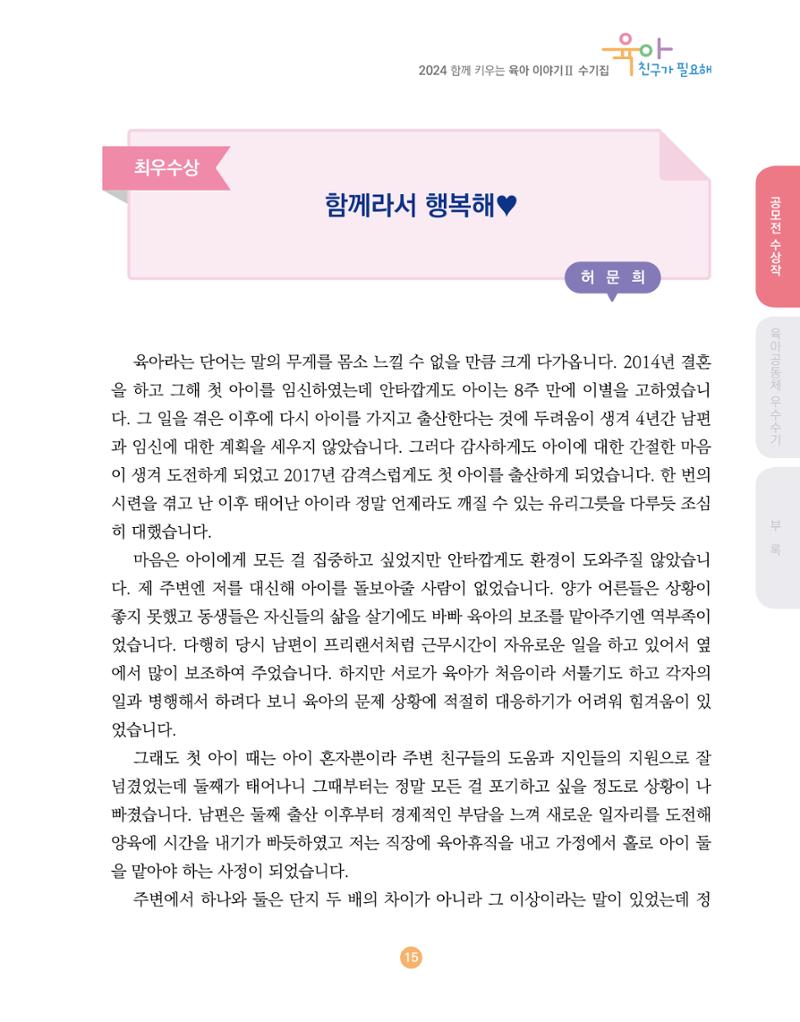2024 육아 친구가 필요해 함께 키우는 육아 이야기Ⅱ 수기집 16페이지