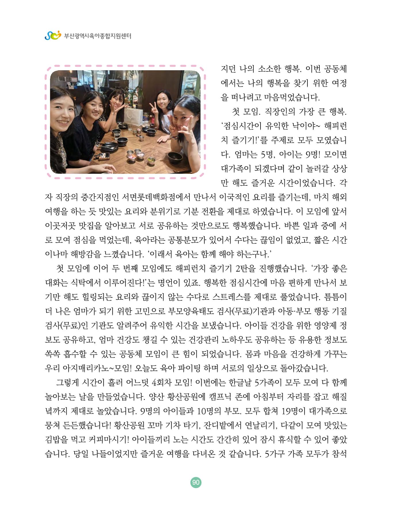 2024 육아 친구가 필요해 함께 키우는 육아 이야기Ⅱ 수기집 91페이지