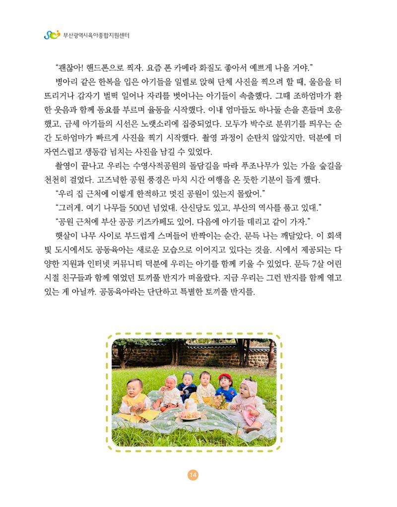 2024 육아 친구가 필요해 함께 키우는 육아 이야기Ⅱ 수기집 15페이지