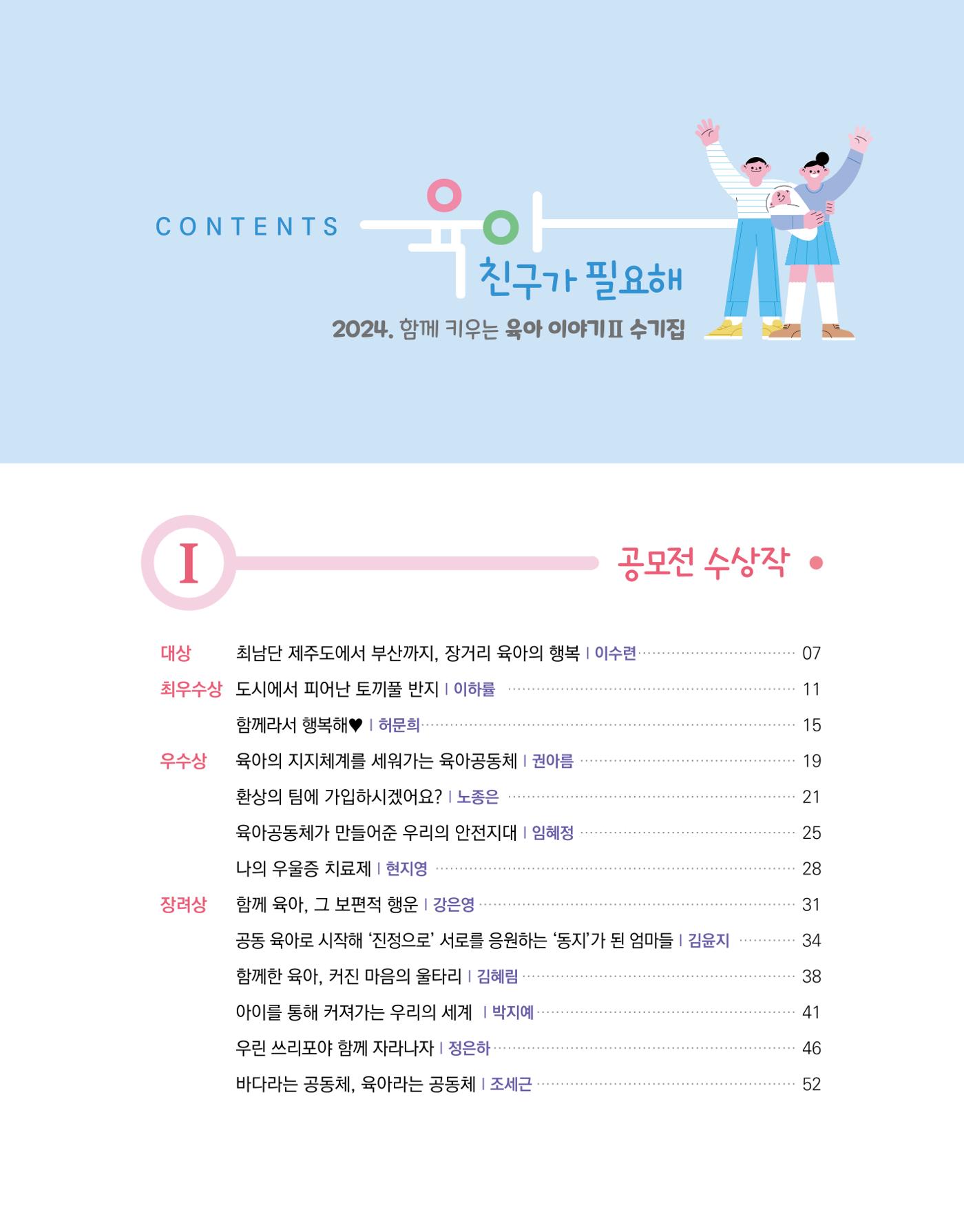 2024 육아 친구가 필요해 함께 키우는 육아 이야기Ⅱ 수기집 4페이지