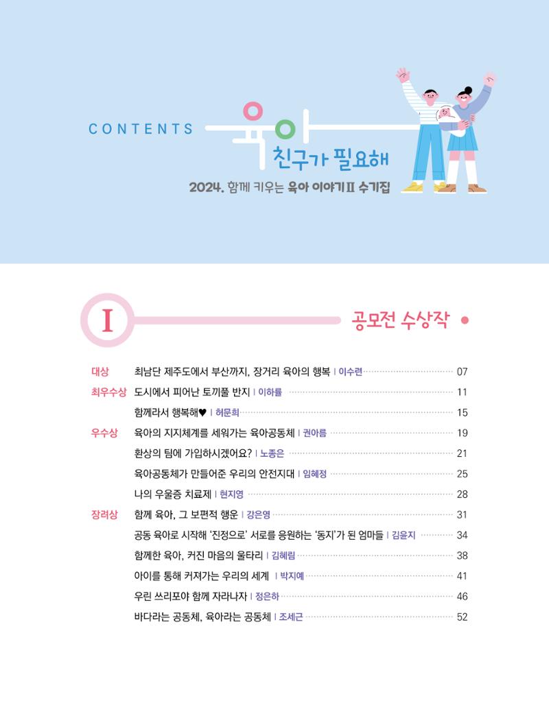 2024 육아 친구가 필요해 함께 키우는 육아 이야기Ⅱ 수기집 4페이지
