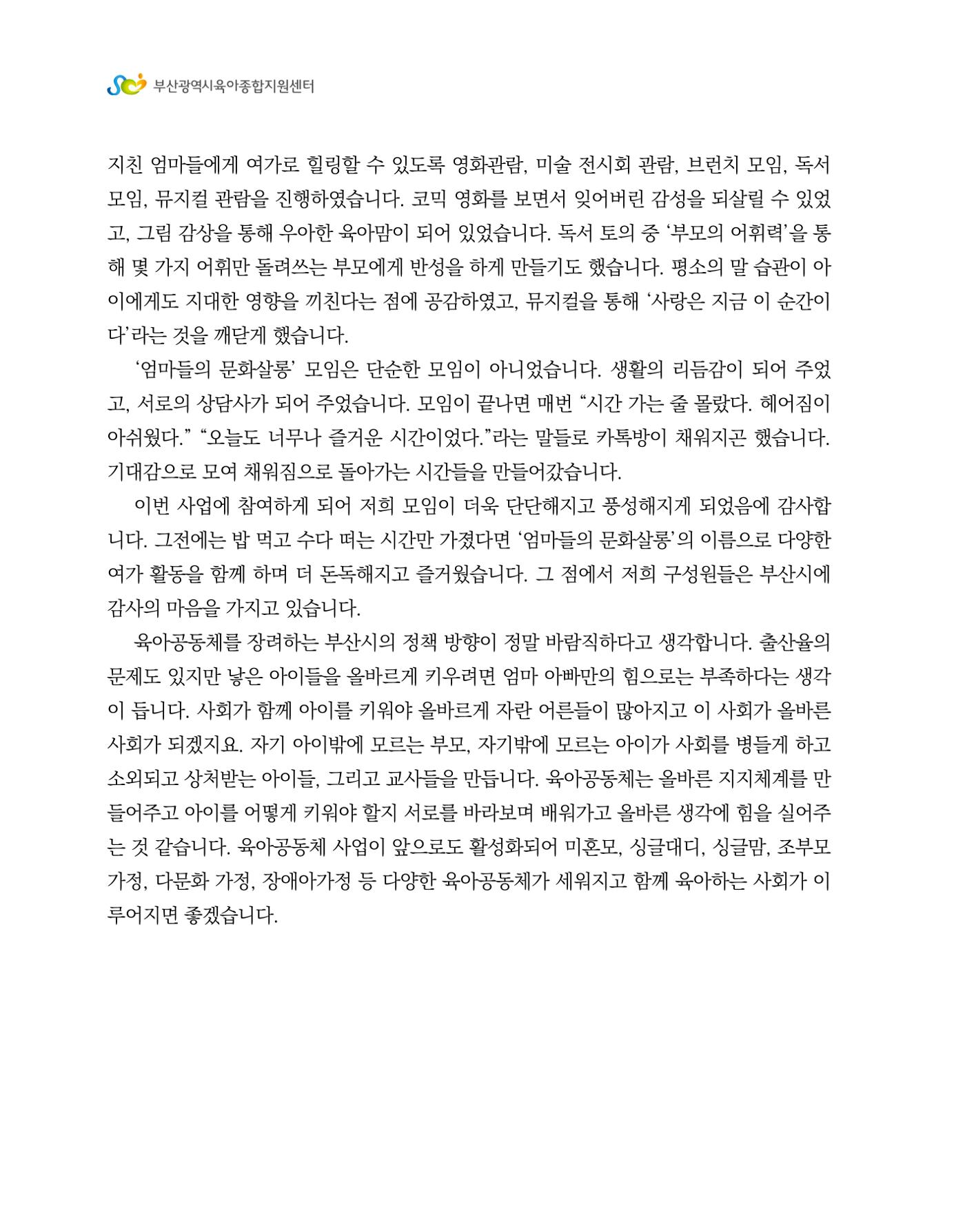 2024 육아 친구가 필요해 함께 키우는 육아 이야기Ⅱ 수기집 21페이지