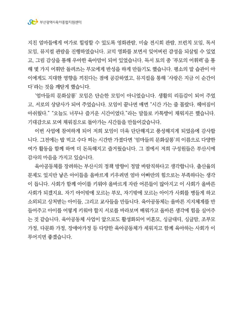 2024 육아 친구가 필요해 함께 키우는 육아 이야기Ⅱ 수기집 21페이지