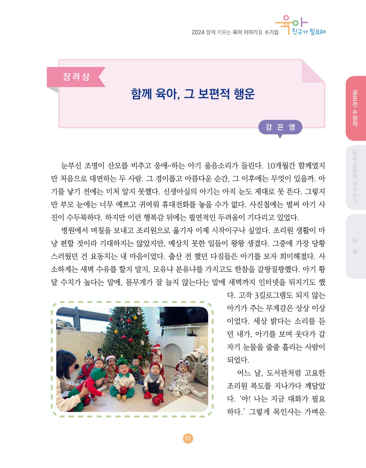 2024 육아 친구가 필요해 함께 키우는 육아 이야기Ⅱ 수기집 32페이지