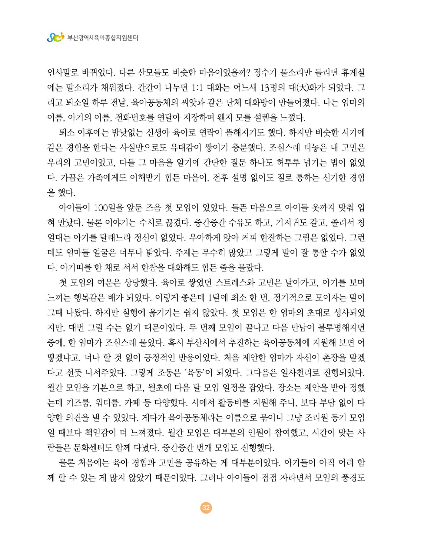 2024 육아 친구가 필요해 함께 키우는 육아 이야기Ⅱ 수기집 33페이지