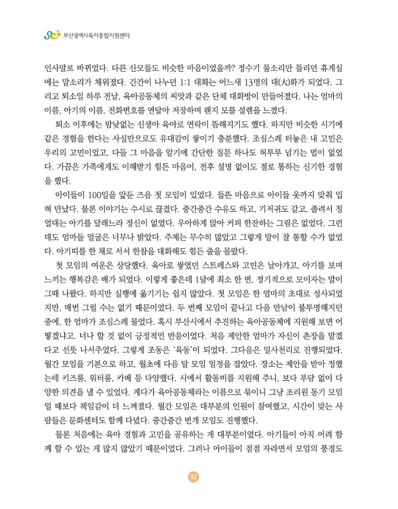 2024 육아 친구가 필요해 함께 키우는 육아 이야기Ⅱ 수기집 33페이지