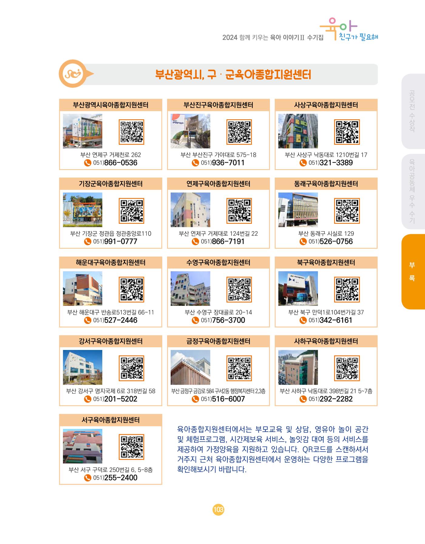 2024 육아 친구가 필요해 함께 키우는 육아 이야기Ⅱ 수기집 104페이지