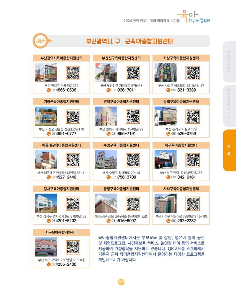 2024 육아 친구가 필요해 함께 키우는 육아 이야기Ⅱ 수기집 104페이지