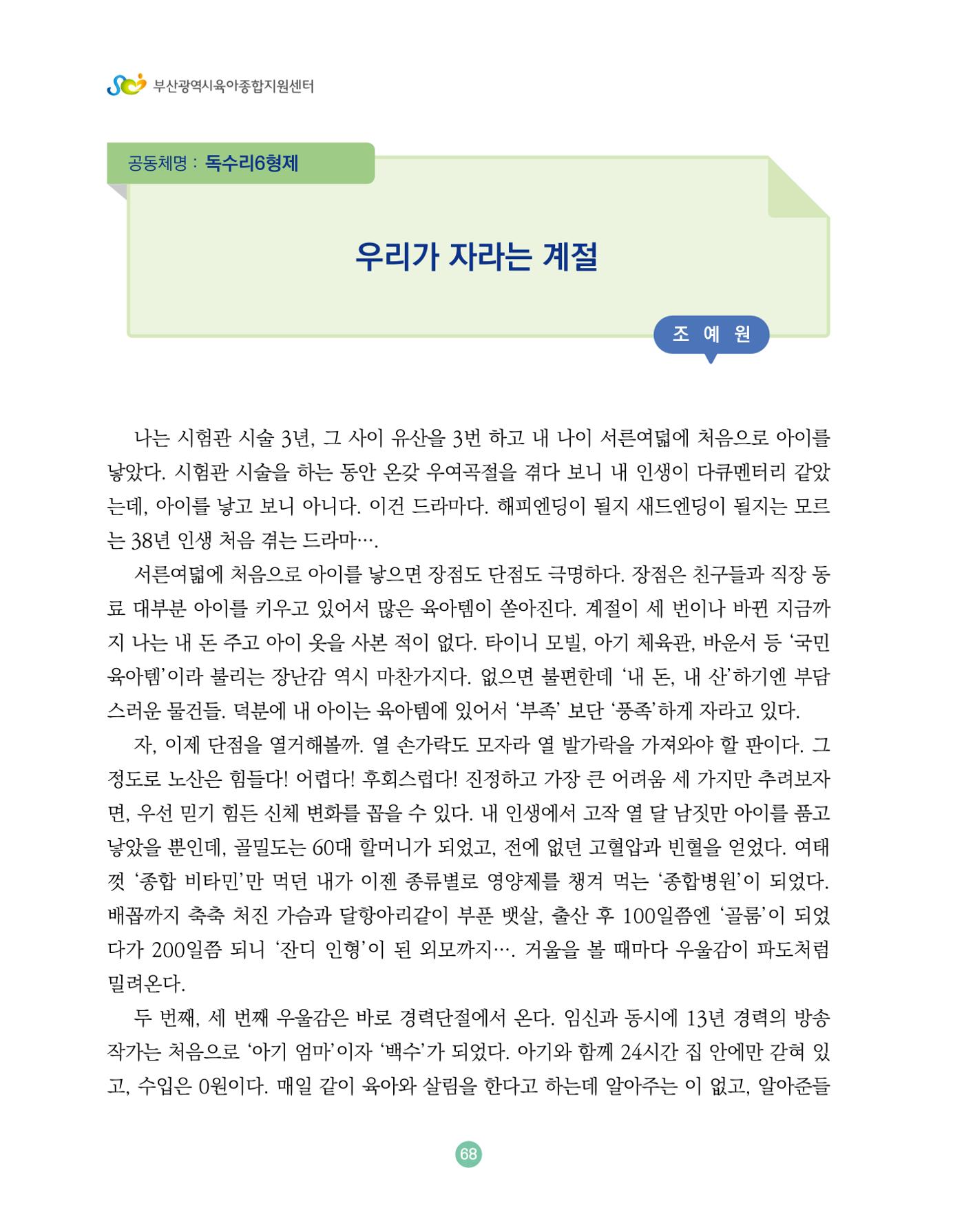 2024 육아 친구가 필요해 함께 키우는 육아 이야기Ⅱ 수기집 69페이지