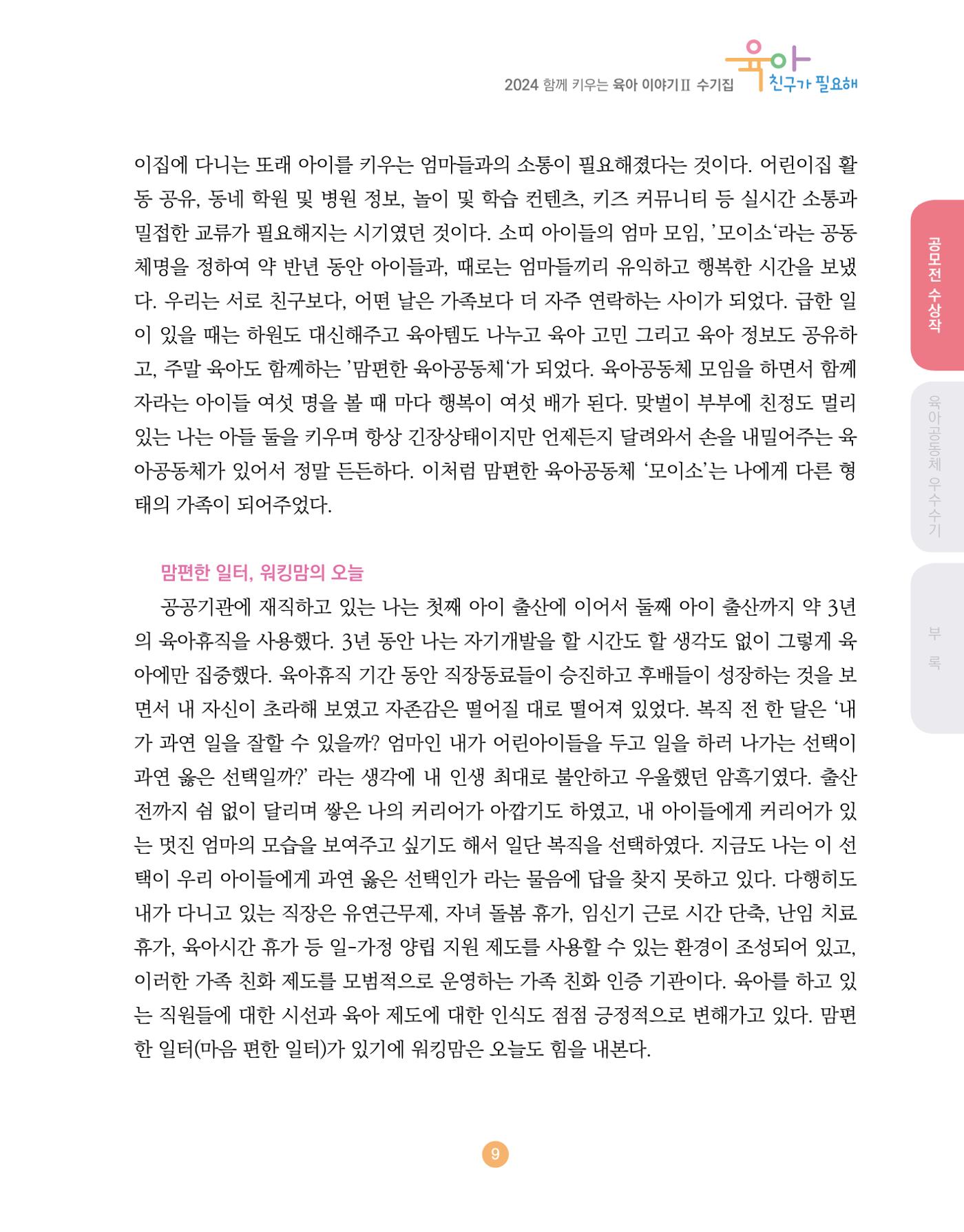 2024 육아 친구가 필요해 함께 키우는 육아 이야기Ⅱ 수기집 10페이지