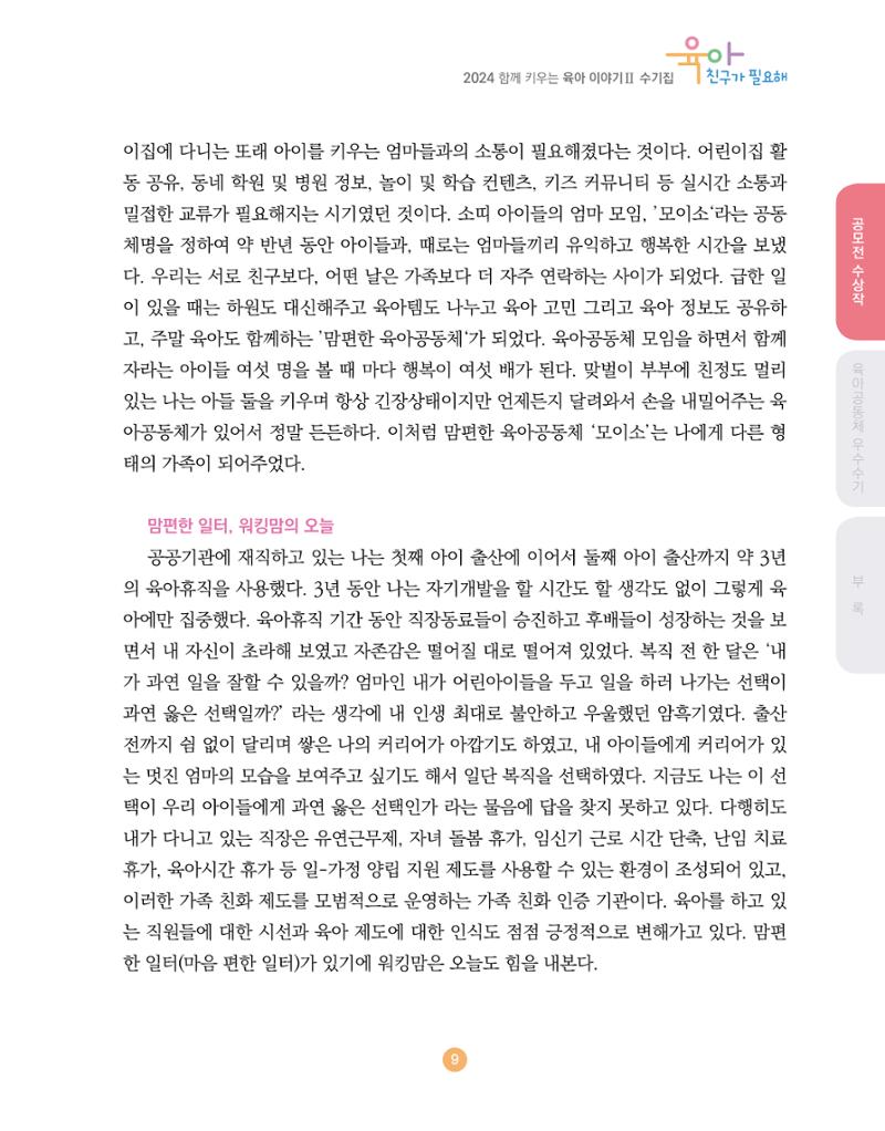 2024 육아 친구가 필요해 함께 키우는 육아 이야기Ⅱ 수기집 10페이지