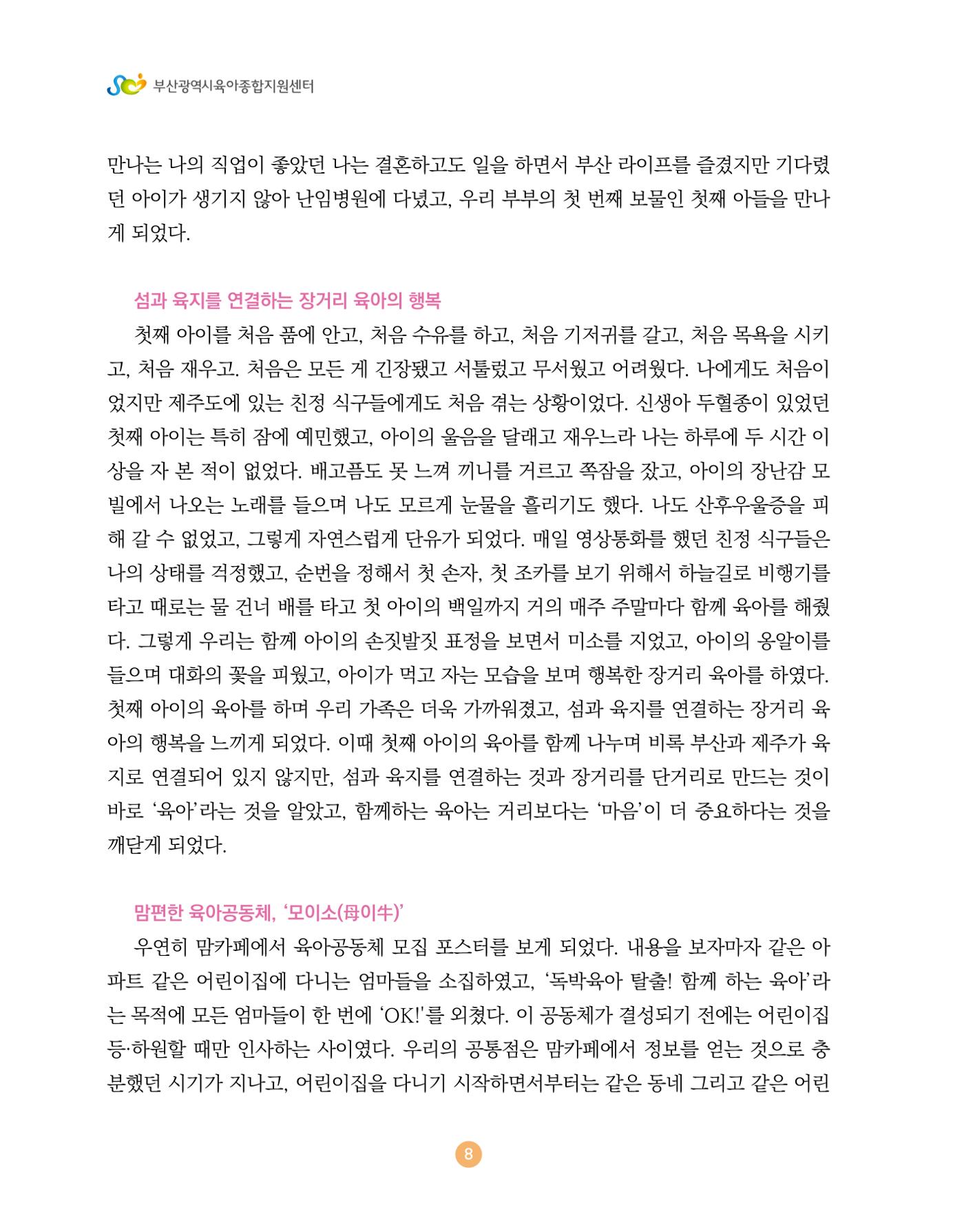 2024 육아 친구가 필요해 함께 키우는 육아 이야기Ⅱ 수기집 9페이지