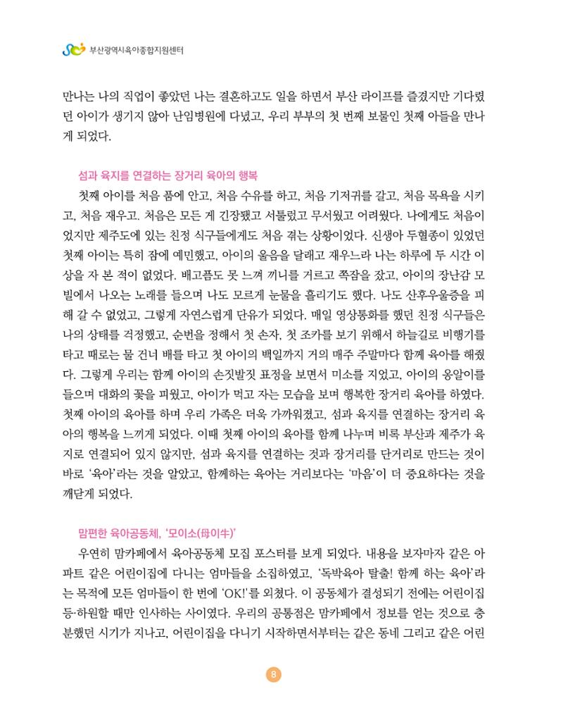 2024 육아 친구가 필요해 함께 키우는 육아 이야기Ⅱ 수기집 9페이지